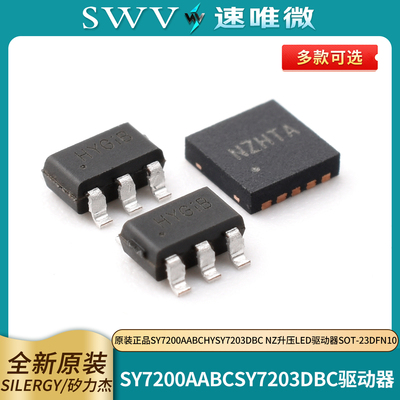 原装正品SY7200AABCHYSY7203DB