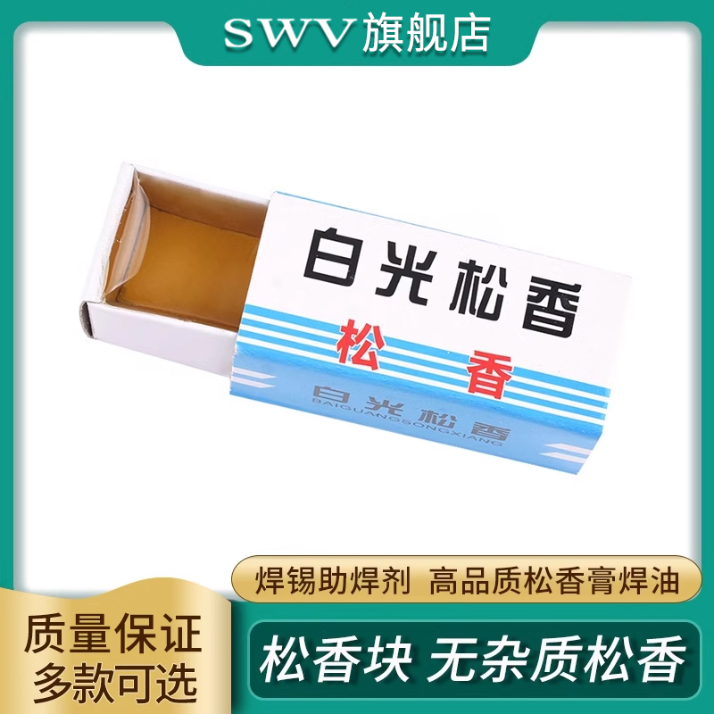 焊锡助焊剂松香块无杂质松香