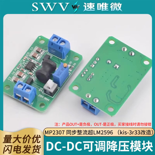 DC-DC可调降压模块MP2307