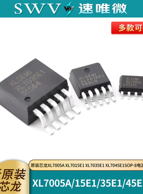 原装芯龙XL7005A XL7015E1 XL7035E1 XL7045E1SOP-8电源芯片TO263