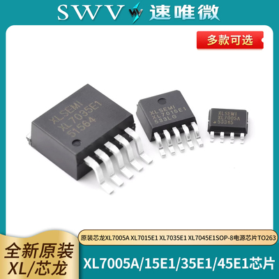 原装芯龙XL7005AXL7015E1