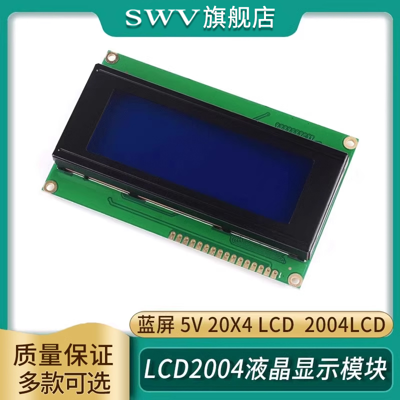 LCD2004液晶显示模块蓝屏