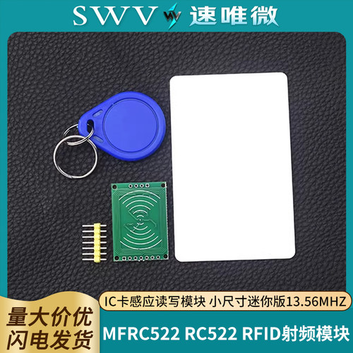 MFRC522RC522RFID射频
