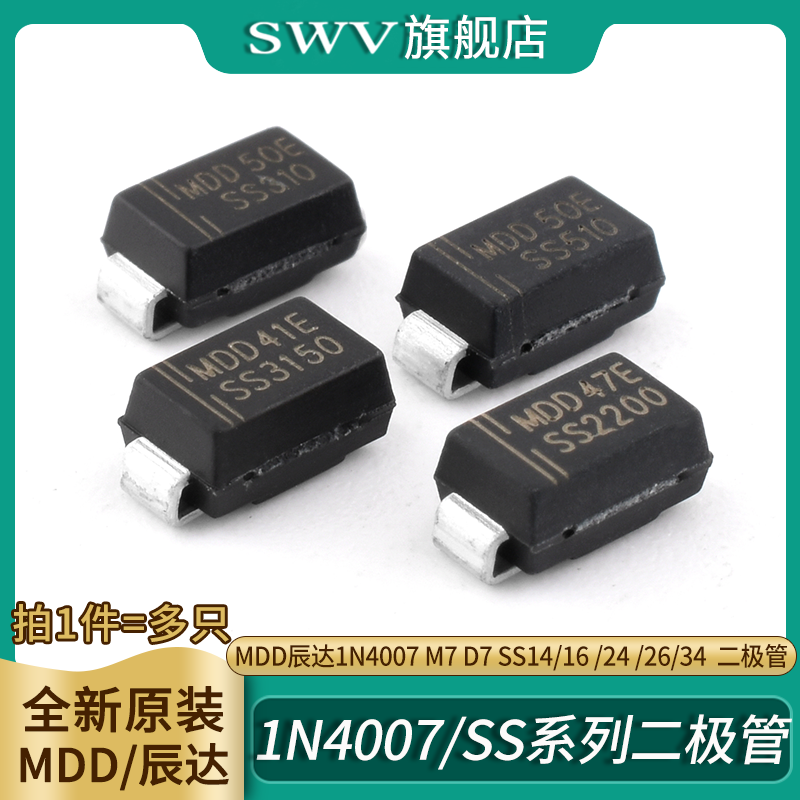 MDD辰达1N4007M7D7SS14SS16