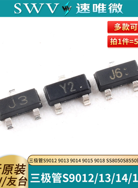 原装正品三极管S9012 9013 9014 9015 9018 SS8050S8550贴片SOT23