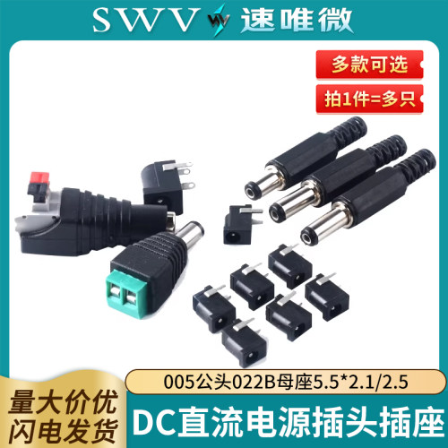 DC直流电源插座002接头