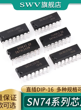 SN74HC48/74HC112/74HC123AP/74HC138/SN74HC139N芯片IC直插DIP16