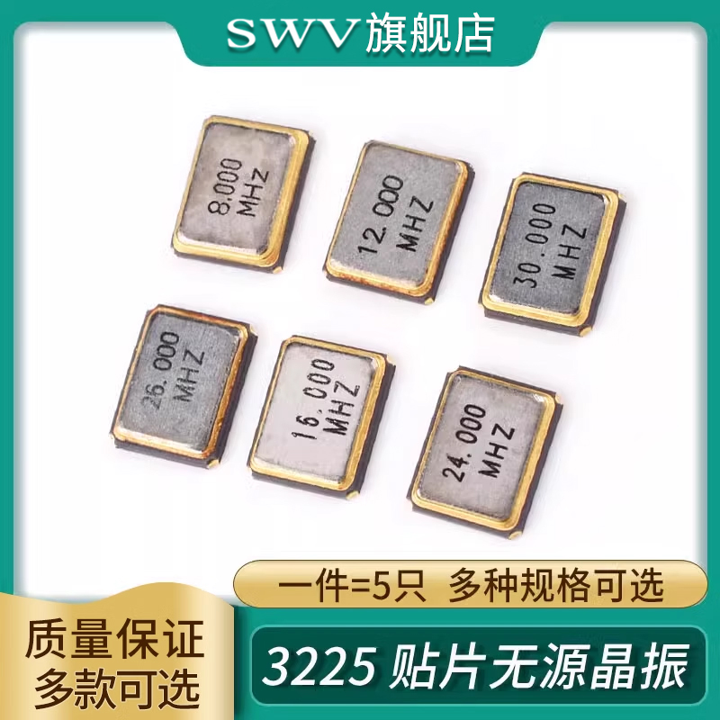 贴片3225无源晶振8M12M
