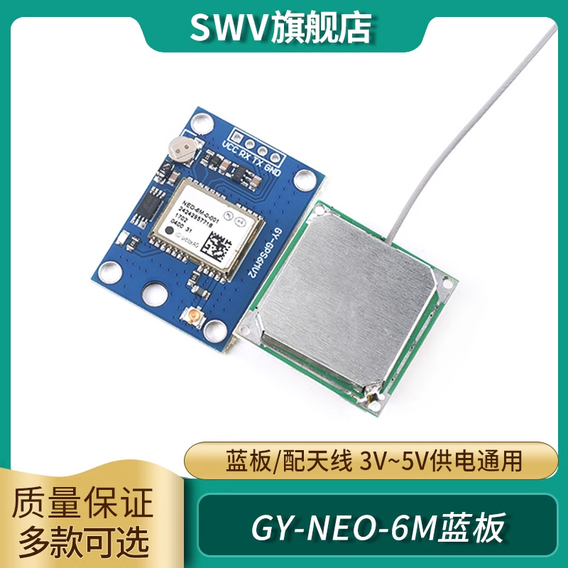 GPS模块 GY-NEO6M 飞控GPS APM2.5飞控 NEO-6M