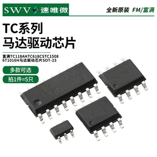 富满TC118AH TC618CS TC1508A SOP-8/16T1016H马达驱动芯片SOT-23