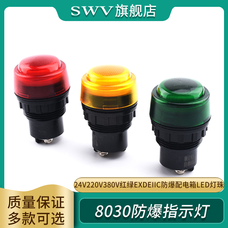 YH8030防爆信号指示灯