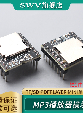 MP3播放器模块Player语音TF/SD卡音乐DFPlayer Mini单片机