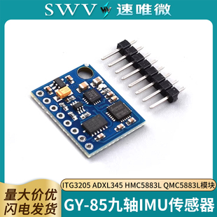 GY-85九轴IMU传感器ITG3205 ADXL345 HMC5883L QMC5883L模块