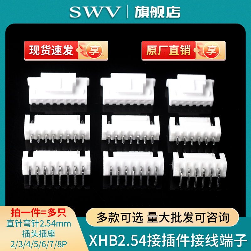 XHB2.54直针弯针接插件接线端子