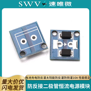 防反接二极管恒流电源模块电池充电防反灌太阳能防反灌防倒灌10A