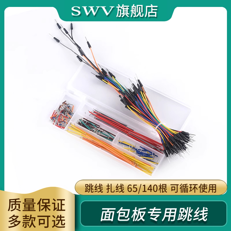 面包板专用跳线插线连接线