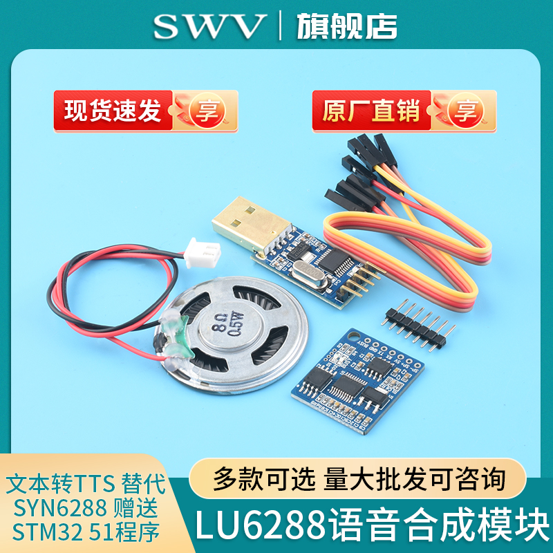 语音合成模块LU6288文本转TTS