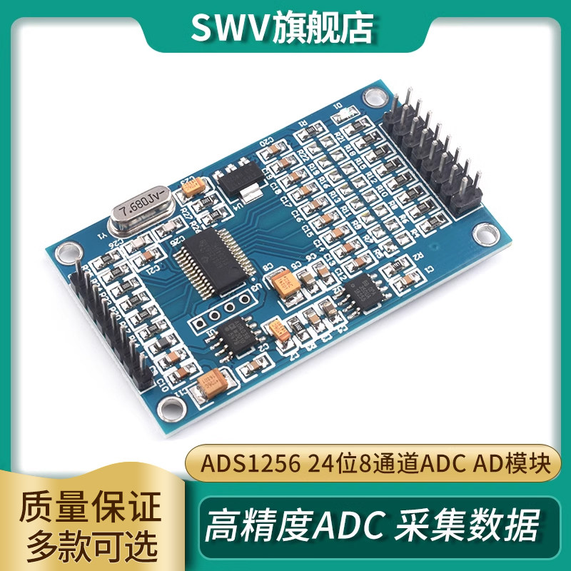 ADS1256 24位8通道ADC AD模块高精度ADC采集数据采集卡_虎窝淘