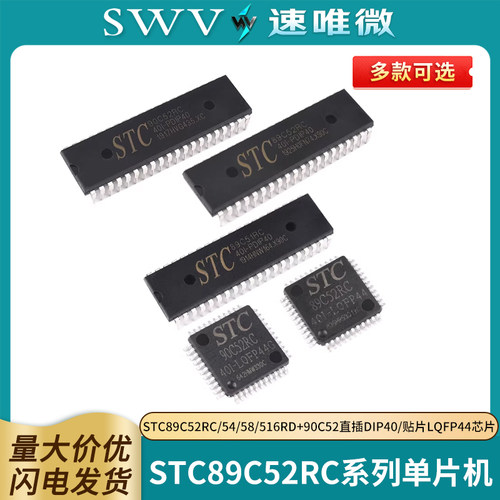 51单片机STC89C52RC/54/58