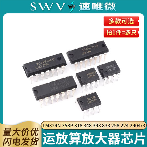 直插运放运算放大器芯片