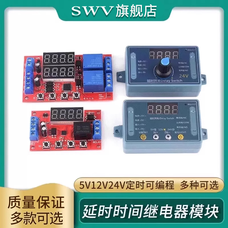 延时继电器模块5v12v24v可编程
