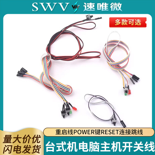 台式机电脑主机开关线