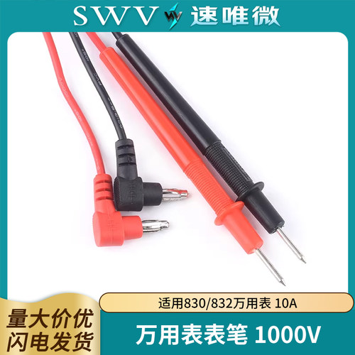 数字万用表表笔通用款万用表笔线