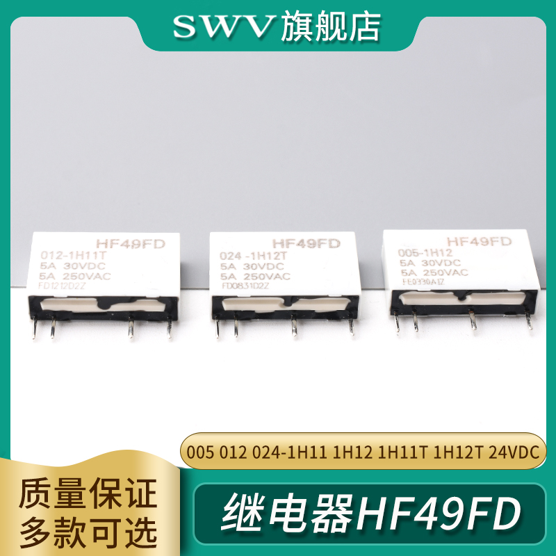 原装继电器HF49FD-005012024