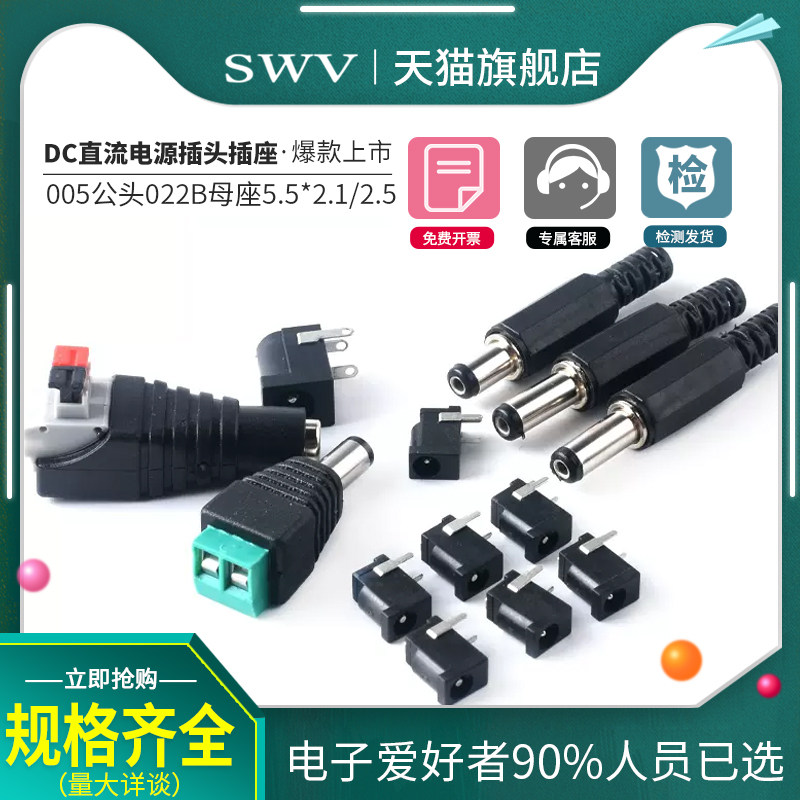 DC直流电源插头插座002