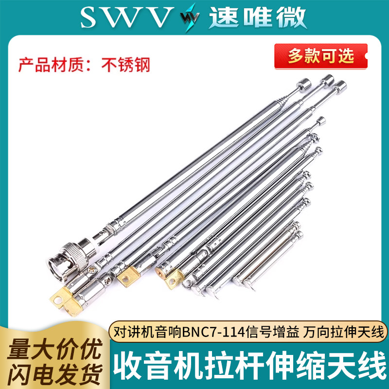 收音机拉杆伸缩天线 对讲机音响BNC7-114信号增益 万向拉伸天线
