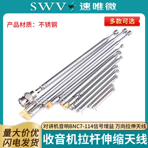 FM收音机对讲机音响BNC7-114