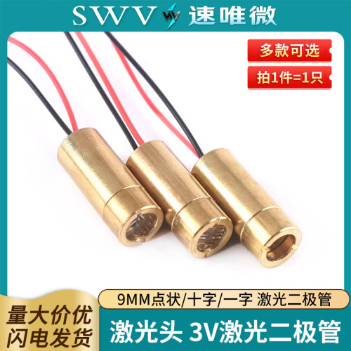 9MM激光头一字/点状/十字红色