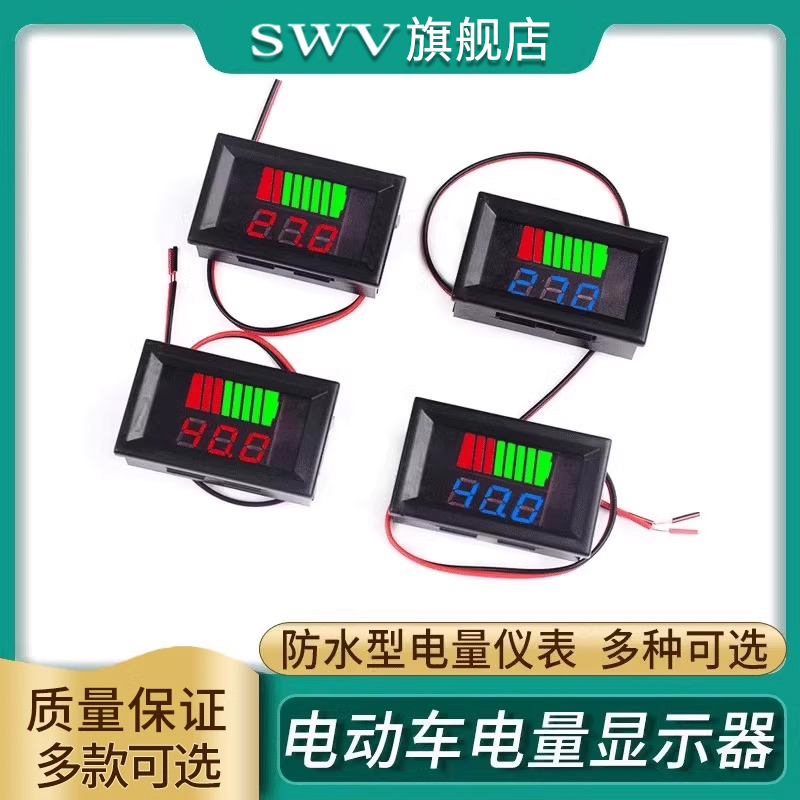 防水电动车电压电量表