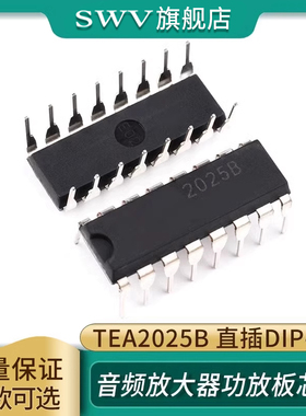 TEA2025B TEA20258 音频放大器功放板芯片IC 直插DIP16 集成块12V