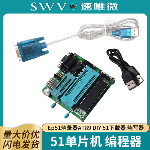 单片机Ep51烧录器AT89编程器系列
