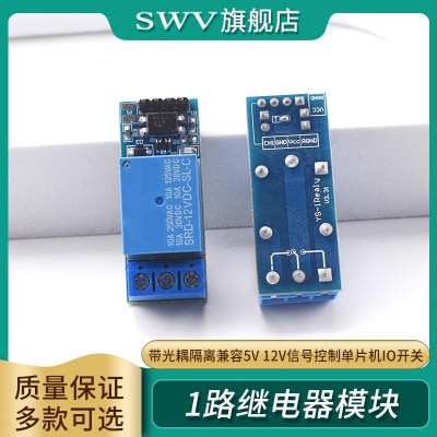 1路继电器模块带光耦隔离兼容