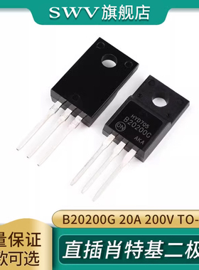肖特基二极管 MBR20200CT B20200G 20A 200V直插TO-220塑封三极管