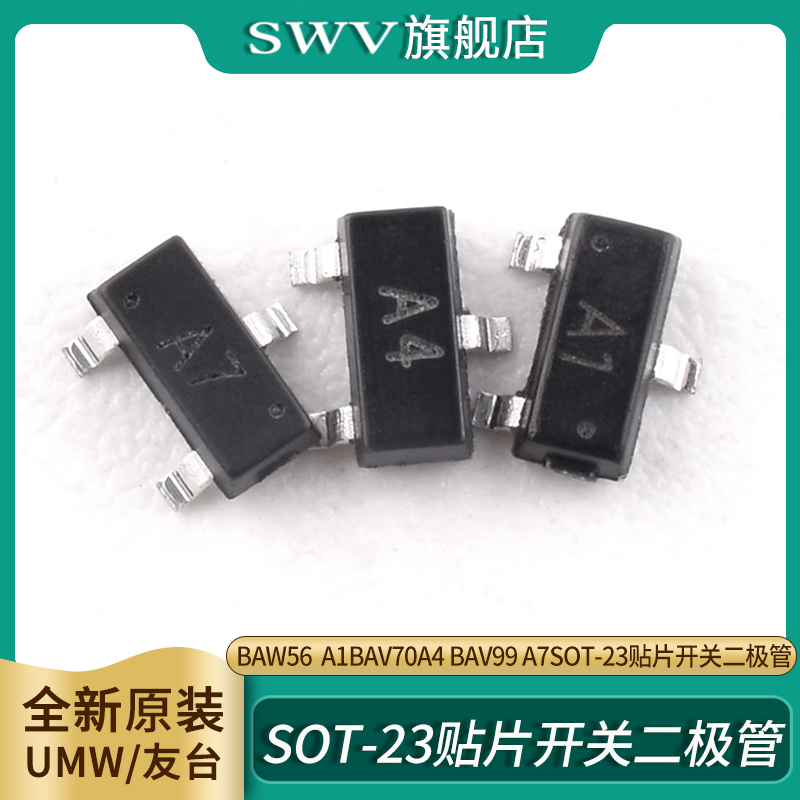 原装正品BAW56A1BAV70