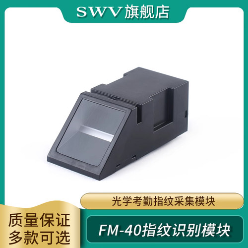 AS608指纹识别模块FM-40