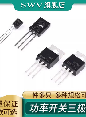 直插MJE13001/13005A/13007 NPN型功率开关三极管 封装TO-92/220