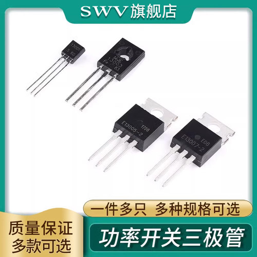 直插MJE13001/13005A/13007