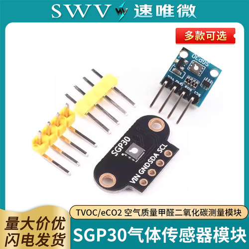 sgp30气体传感器TVOC/eCO2