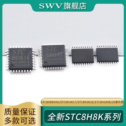 全新原装STC8H8K64U/STC8H1K