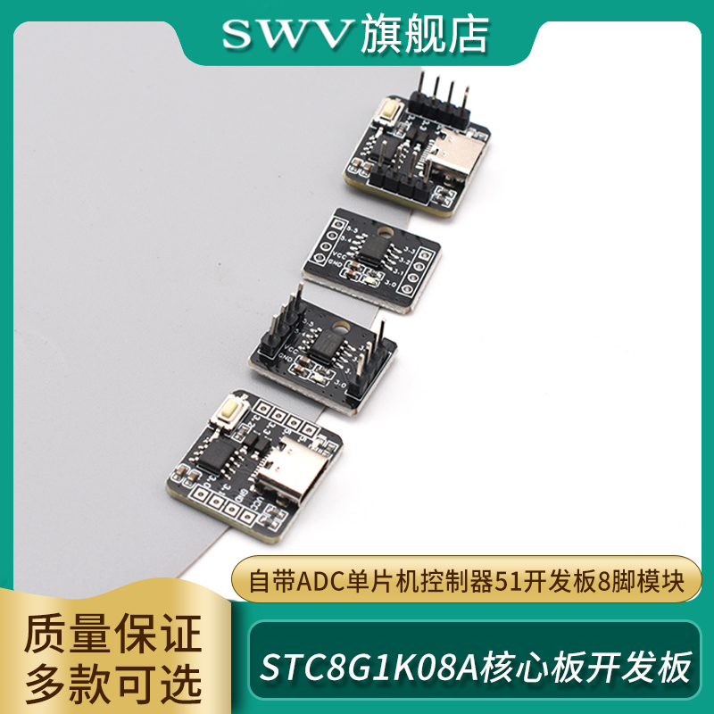 STC8G1K08A核心板开发板