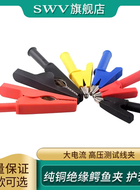 纯铜绝缘鳄鱼夹护套夹电源接线夹大电流高压测试线开口5/10/20mm
