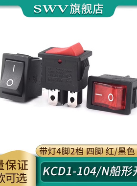 船形开关 船型翘板电源开关 KCD1-104/N带灯4脚2档 红/黑色 四脚