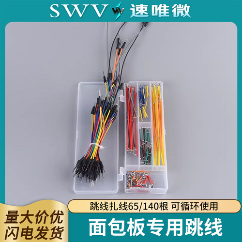 面包板专用跳线插线连接线