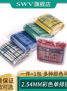 单排排针黑色2.54mm间距 彩色镀金单排插针双排针1*40P 直针/弯针