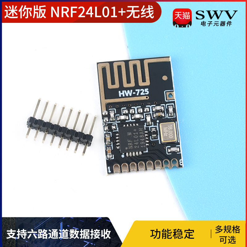迷你版NRF24L01+无线发射接收