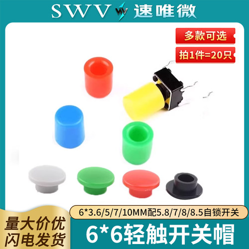 A56帽内径3.3高6MM6*6